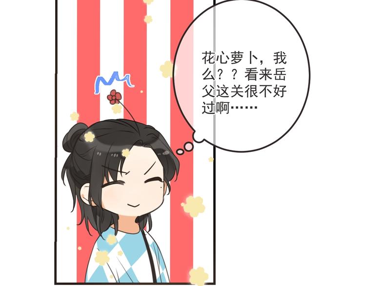 我男票是锦衣卫韩漫全集-第94话 怎么补偿？无删减无遮挡章节图片 
