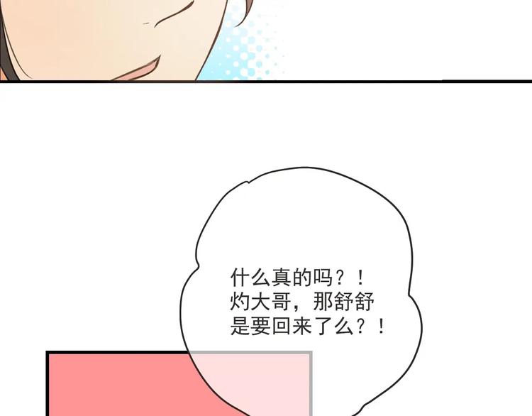 我男票是锦衣卫韩漫全集-第94话 怎么补偿？无删减无遮挡章节图片 