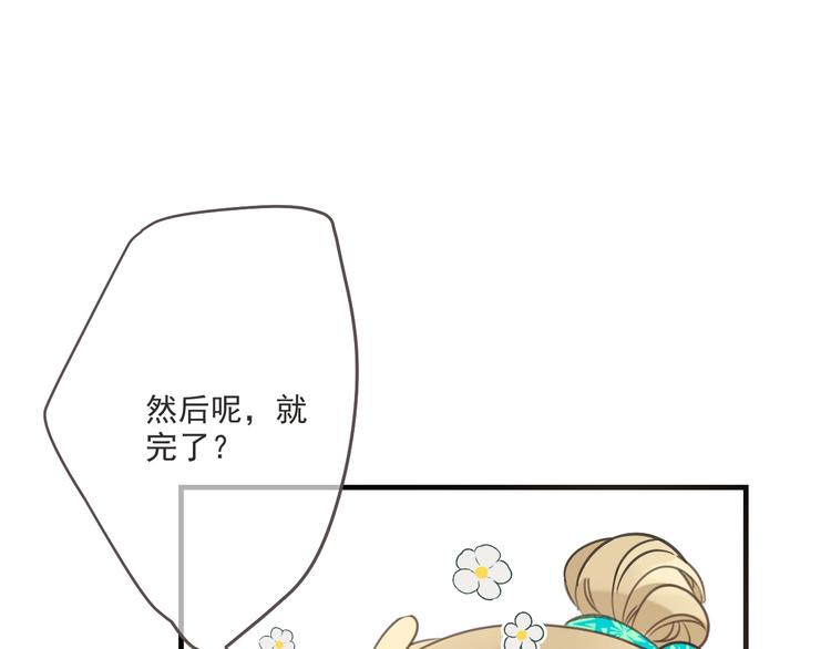 我男票是锦衣卫韩漫全集-第94话 怎么补偿？无删减无遮挡章节图片 