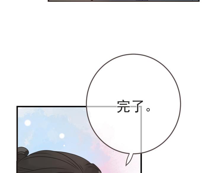 我男票是锦衣卫韩漫全集-第94话 怎么补偿？无删减无遮挡章节图片 
