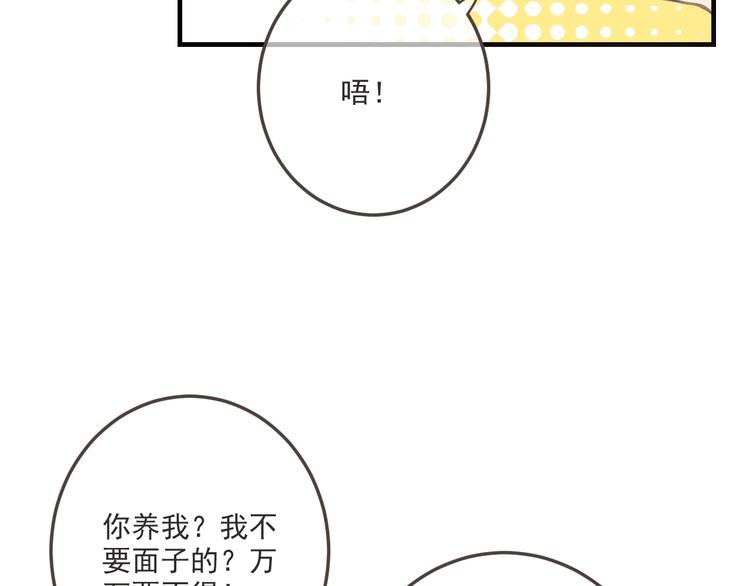 我男票是锦衣卫韩漫全集-第94话 怎么补偿？无删减无遮挡章节图片 