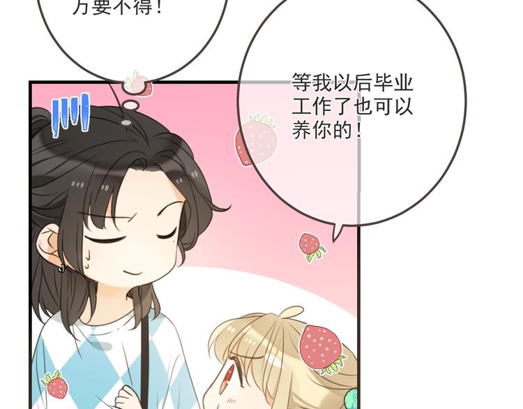我男票是锦衣卫韩漫全集-第94话 怎么补偿？无删减无遮挡章节图片 