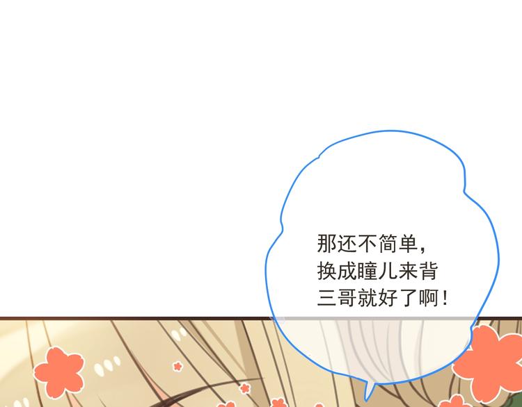我男票是锦衣卫韩漫全集-第96话 三哥的归宿无删减无遮挡章节图片 