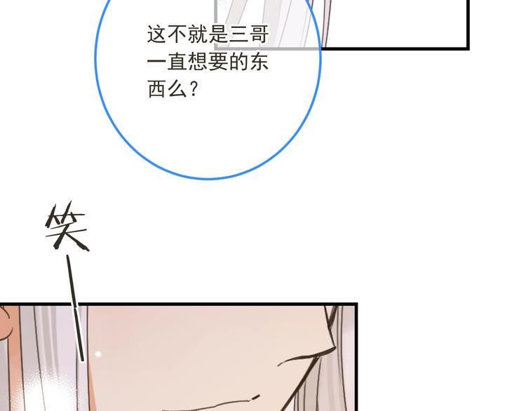 我男票是锦衣卫韩漫全集-第96话 三哥的归宿无删减无遮挡章节图片 