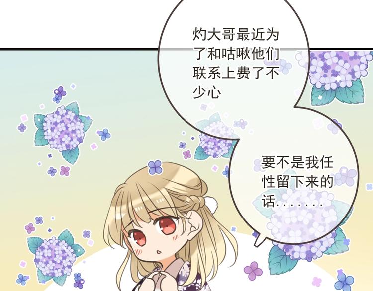 我男票是锦衣卫韩漫全集-第96话 三哥的归宿无删减无遮挡章节图片 
