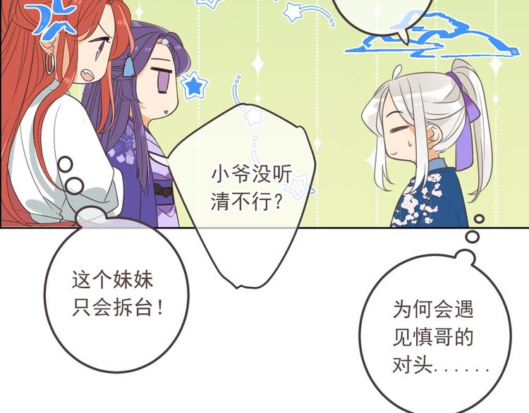 我男票是锦衣卫韩漫全集-第96话 三哥的归宿无删减无遮挡章节图片 