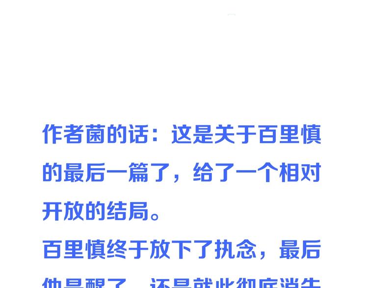 我男票是锦衣卫韩漫全集-第96话 三哥的归宿无删减无遮挡章节图片 