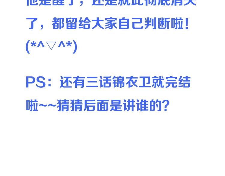 我男票是锦衣卫韩漫全集-第96话 三哥的归宿无删减无遮挡章节图片 