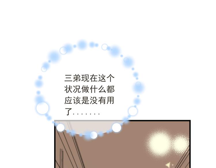 我男票是锦衣卫韩漫全集-第96话 三哥的归宿无删减无遮挡章节图片 
