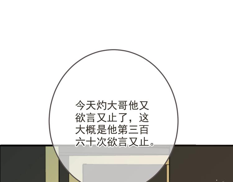 我男票是锦衣卫韩漫全集-第96话 三哥的归宿无删减无遮挡章节图片 