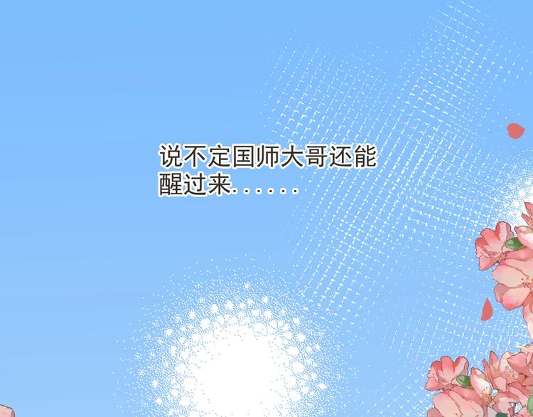 我男票是锦衣卫韩漫全集-第96话 三哥的归宿无删减无遮挡章节图片 