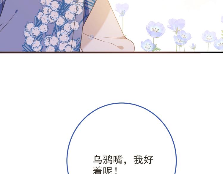 我男票是锦衣卫韩漫全集-第96话 三哥的归宿无删减无遮挡章节图片 