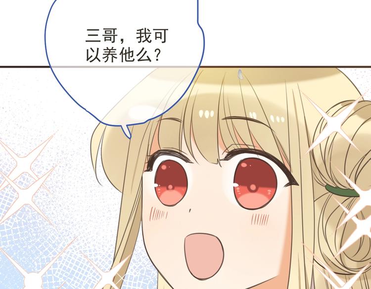 我男票是锦衣卫韩漫全集-第96话 三哥的归宿无删减无遮挡章节图片 