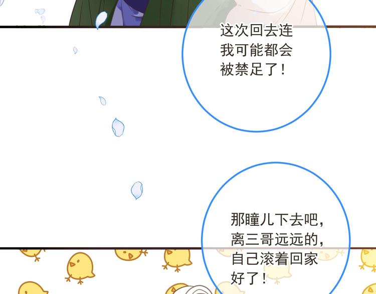 我男票是锦衣卫韩漫全集-第96话 三哥的归宿无删减无遮挡章节图片 