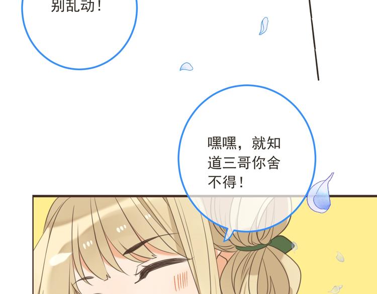 我男票是锦衣卫韩漫全集-第96话 三哥的归宿无删减无遮挡章节图片 