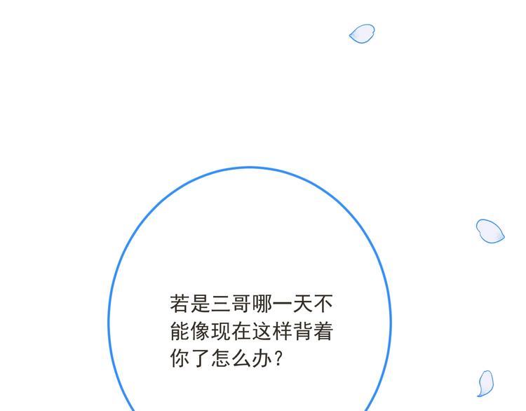 我男票是锦衣卫韩漫全集-第96话 三哥的归宿无删减无遮挡章节图片 