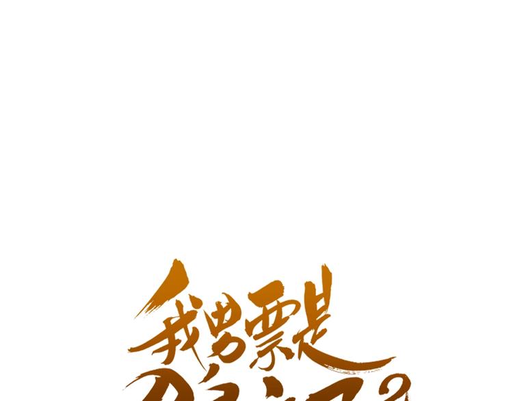 我男票是锦衣卫韩漫全集-第97话 偶遇小殿下无删减无遮挡章节图片 