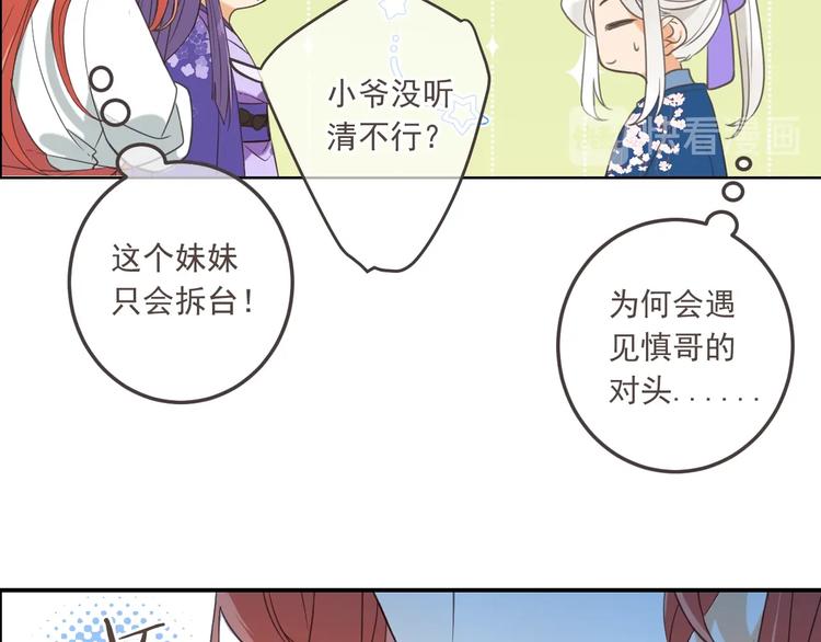 我男票是锦衣卫韩漫全集-第97话 偶遇小殿下无删减无遮挡章节图片 