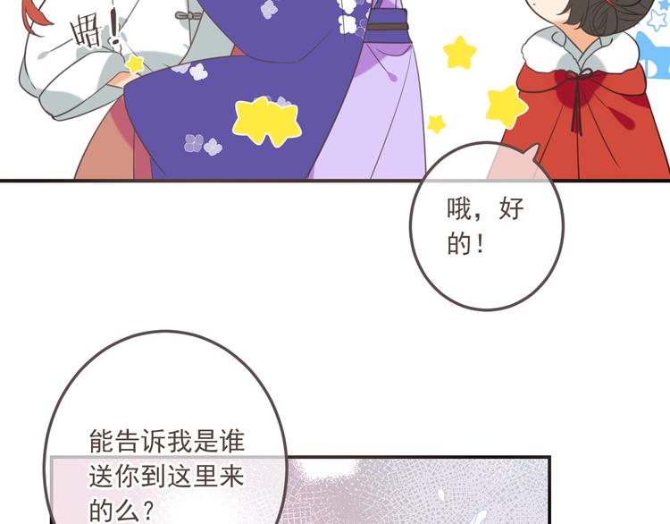 我男票是锦衣卫韩漫全集-第97话 偶遇小殿下无删减无遮挡章节图片 