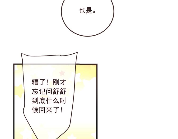 我男票是锦衣卫韩漫全集-第98话 非嫁不可无删减无遮挡章节图片 