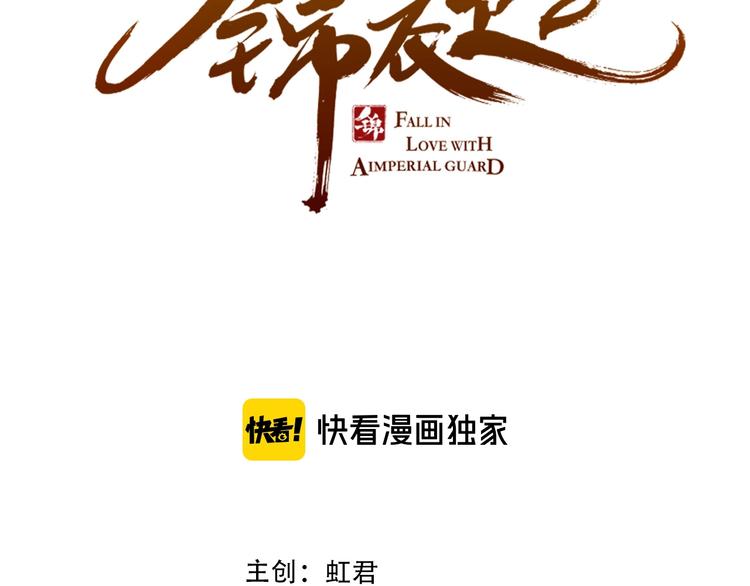 我男票是锦衣卫韩漫全集-第98话 非嫁不可无删减无遮挡章节图片 