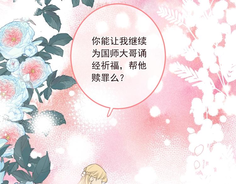 我男票是锦衣卫韩漫全集-完结篇 七世轮回的结束无删减无遮挡章节图片 