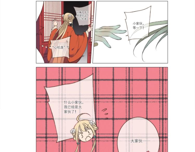 我男票是锦衣卫韩漫全集-《我男票是锦衣卫2》单行本来啦无删减无遮挡章节图片 