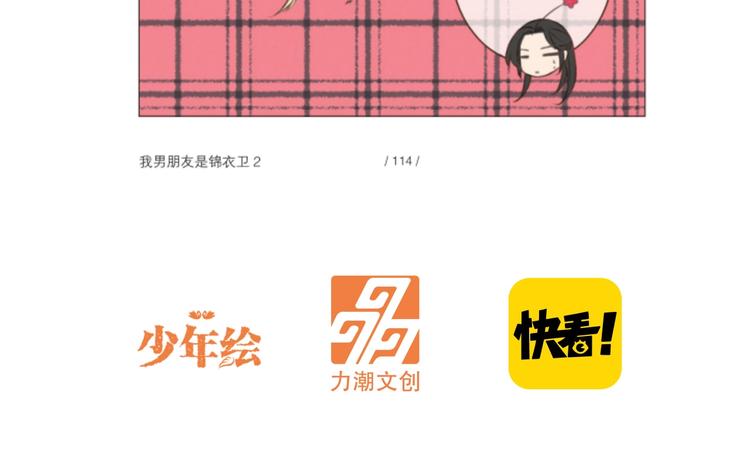 我男票是锦衣卫韩漫全集-《我男票是锦衣卫2》单行本来啦无删减无遮挡章节图片 