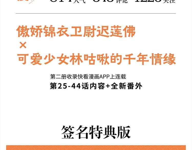 我男票是锦衣卫韩漫全集-《我男票是锦衣卫2》单行本来啦无删减无遮挡章节图片 