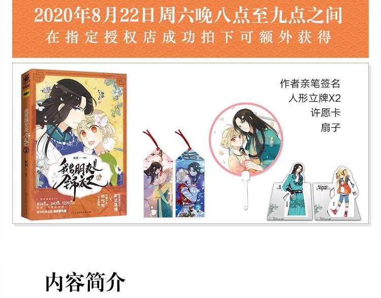 我男票是锦衣卫韩漫全集-《我男票是锦衣卫2》单行本来啦无删减无遮挡章节图片 