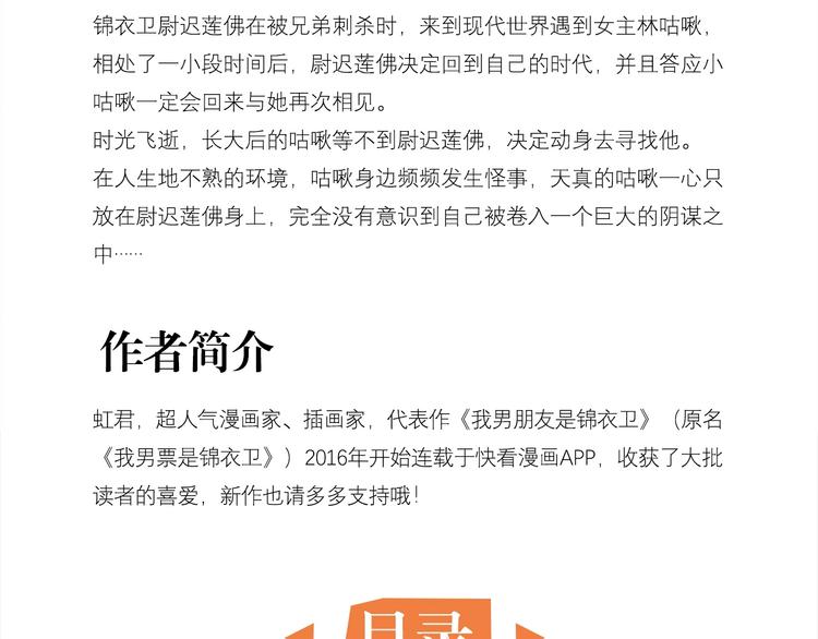 我男票是锦衣卫韩漫全集-《我男票是锦衣卫2》单行本来啦无删减无遮挡章节图片 