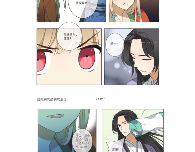 我男票是锦衣卫韩漫全集-《我男票是锦衣卫2》单行本来啦无删减无遮挡章节图片 