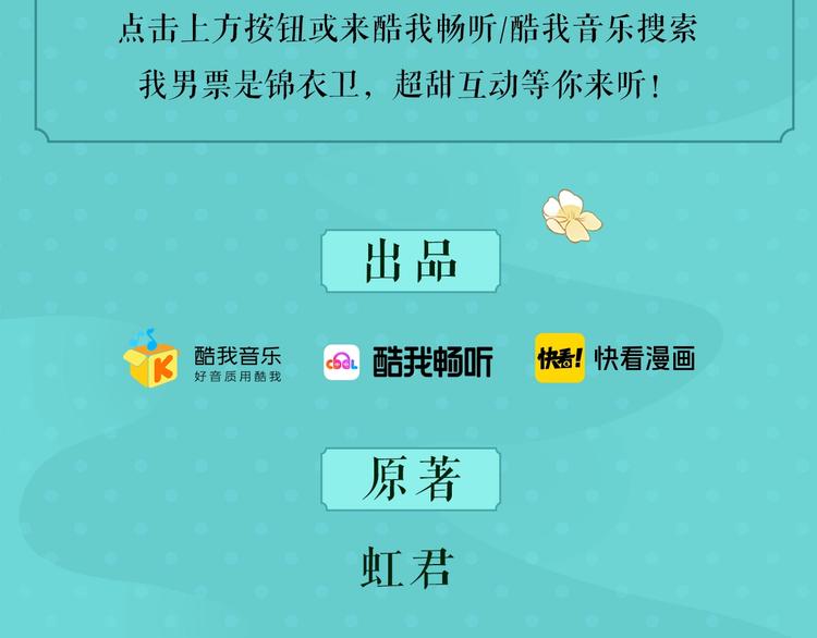 我男票是锦衣卫韩漫全集-锦衣卫广播剧正式上线啦！无删减无遮挡章节图片 
