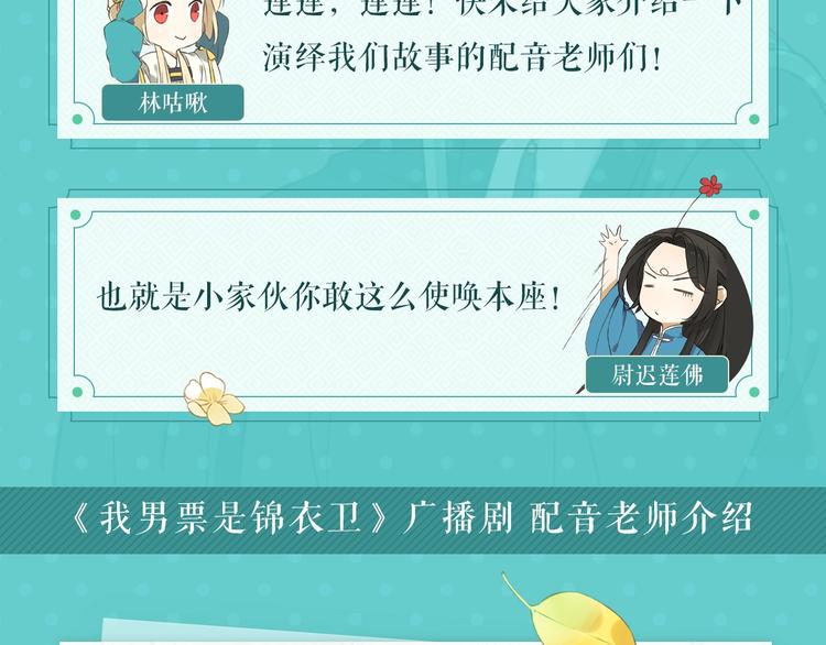 我男票是锦衣卫韩漫全集-锦衣卫广播剧正式上线啦！无删减无遮挡章节图片 