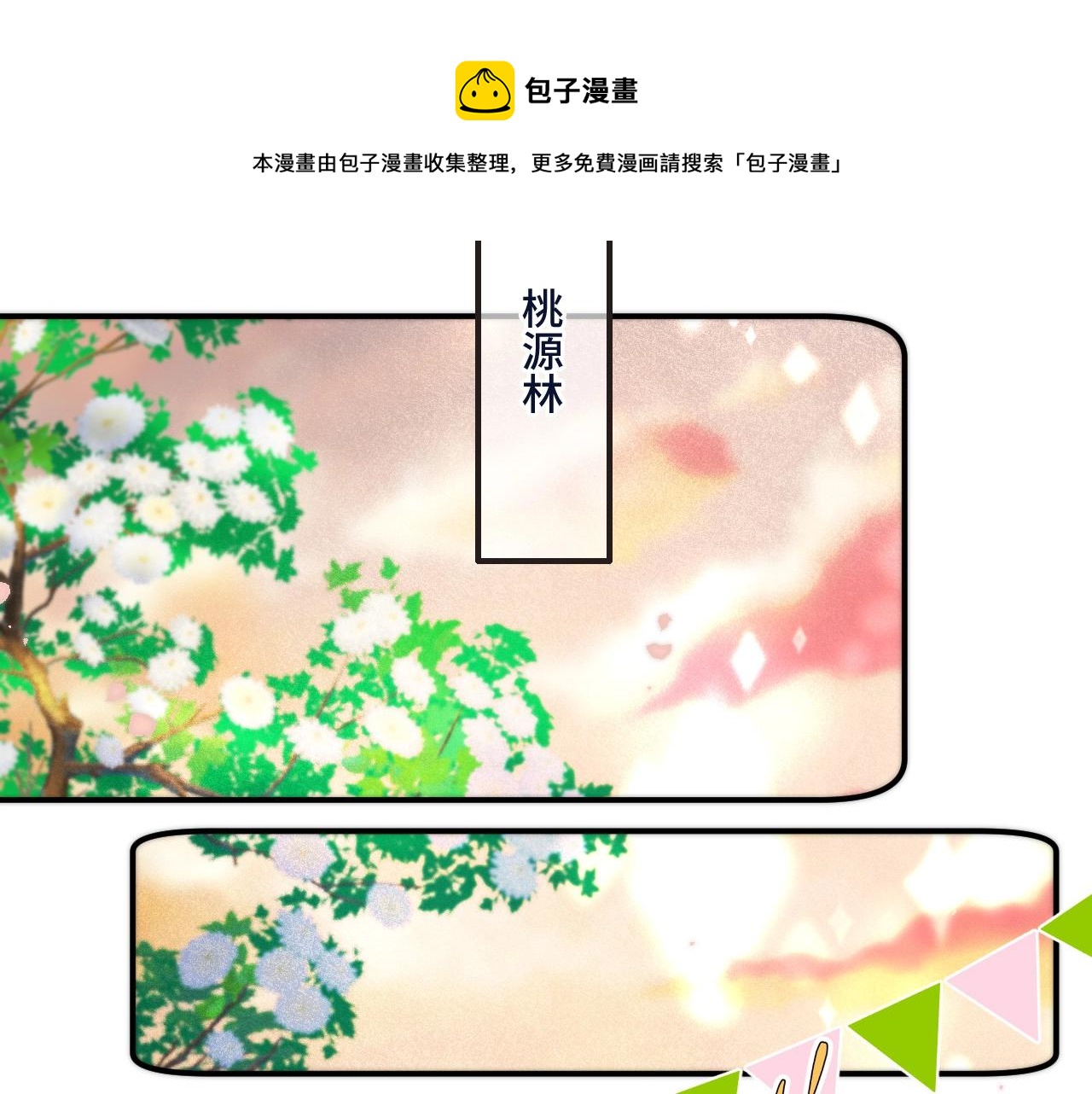 我男票是锦衣卫韩漫全集-橙萌喜爱 菠动心弦无删减无遮挡章节图片 