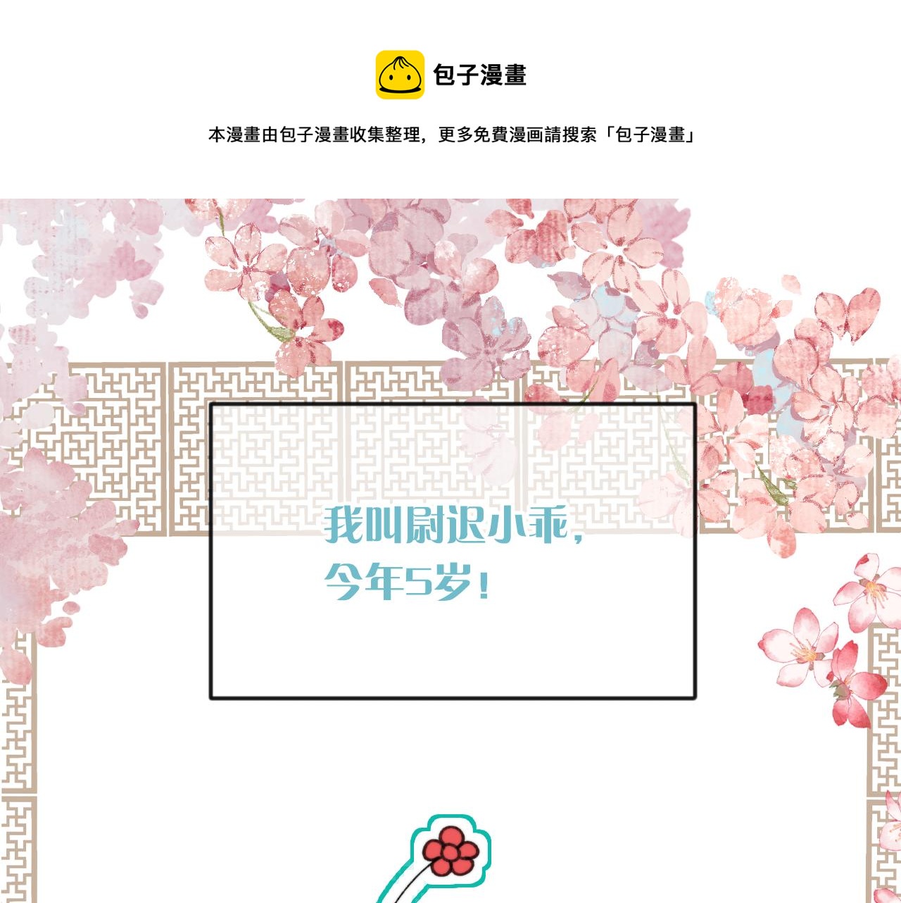 我男票是锦衣卫韩漫全集-番外 养崽争宠记！无删减无遮挡章节图片 