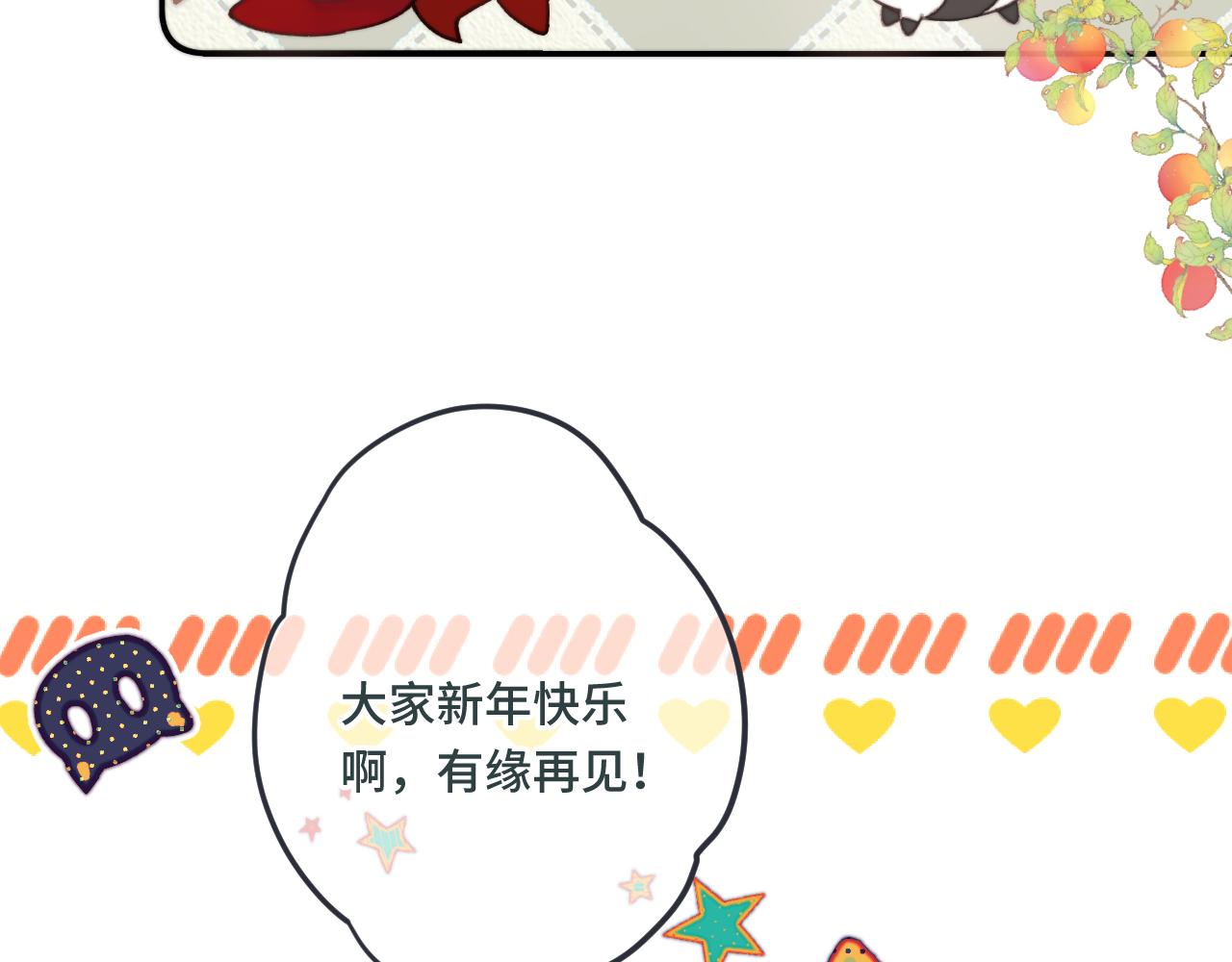 我男票是锦衣卫韩漫全集-番外 养崽争宠记！无删减无遮挡章节图片 
