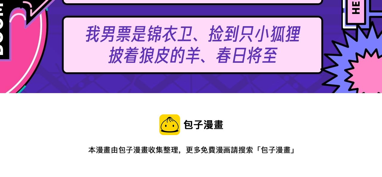 我男票是锦衣卫韩漫全集-番外 养崽争宠记！无删减无遮挡章节图片 