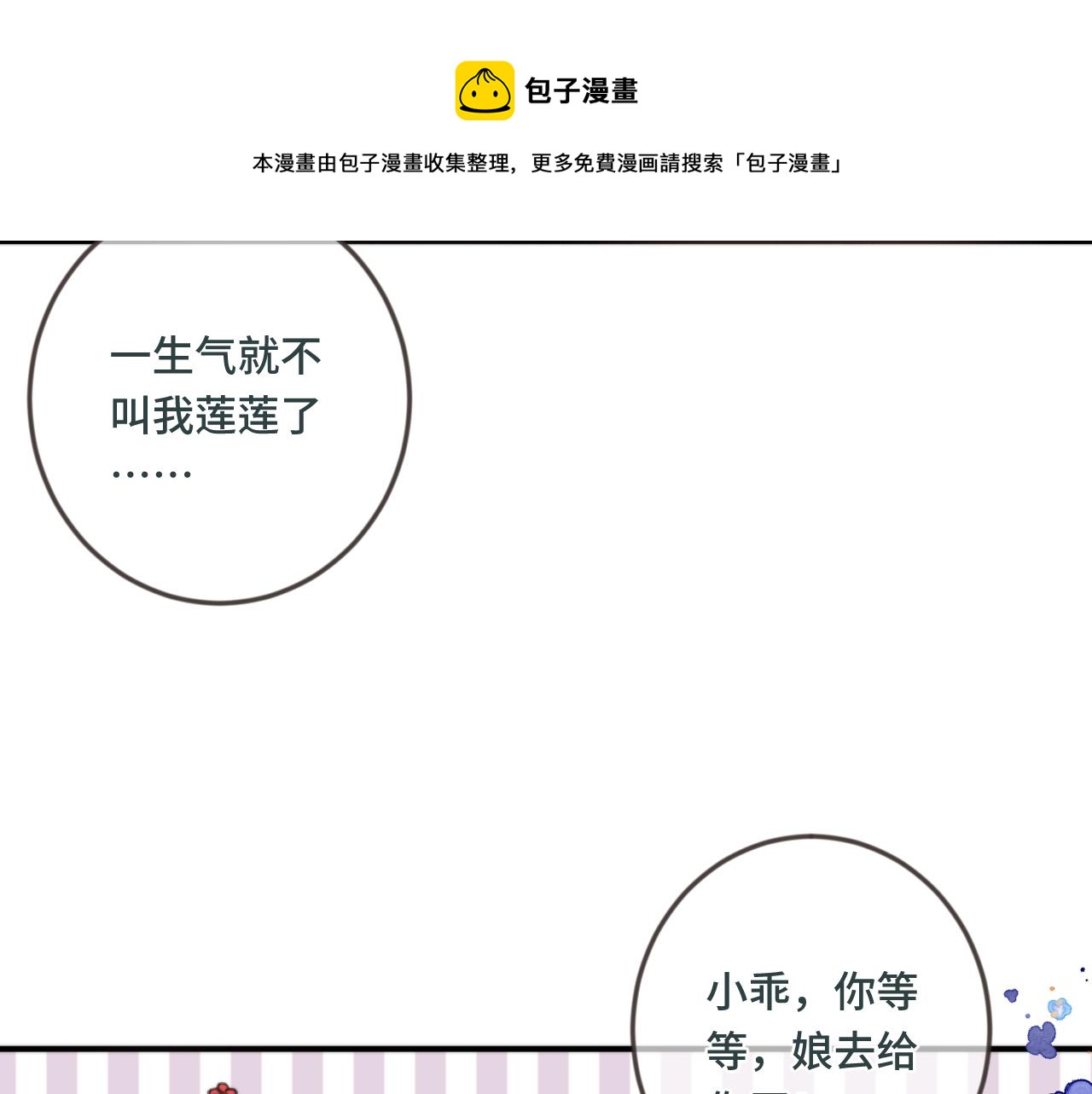 我男票是锦衣卫韩漫全集-番外 养崽争宠记！无删减无遮挡章节图片 