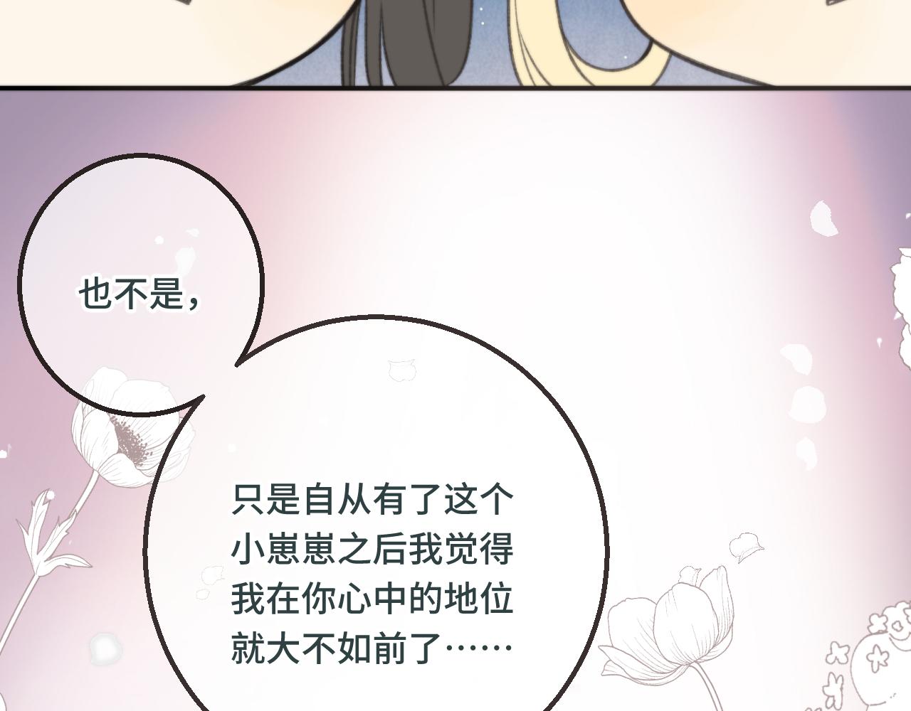 我男票是锦衣卫韩漫全集-番外 养崽争宠记！无删减无遮挡章节图片 
