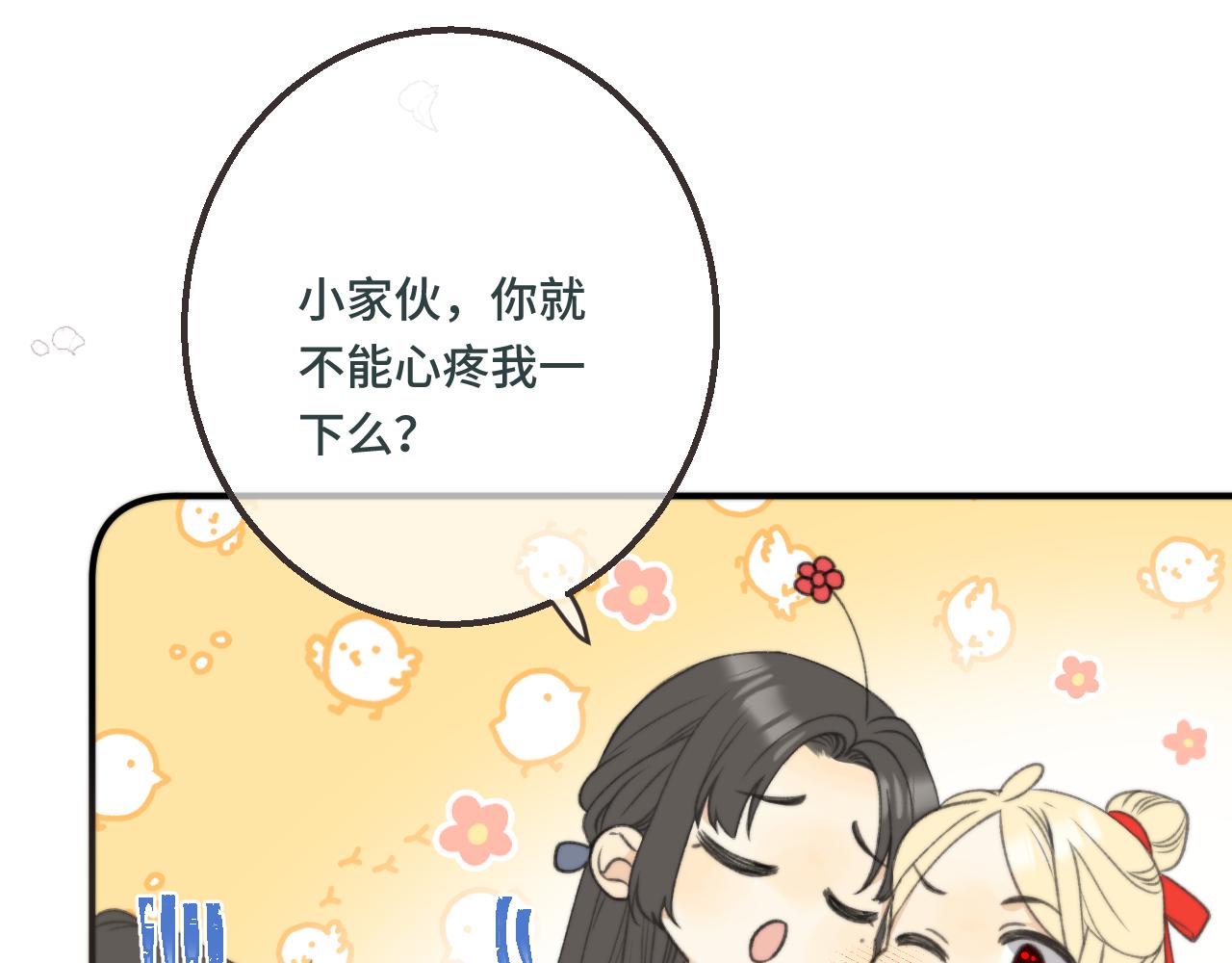 我男票是锦衣卫韩漫全集-番外 养崽争宠记！无删减无遮挡章节图片 