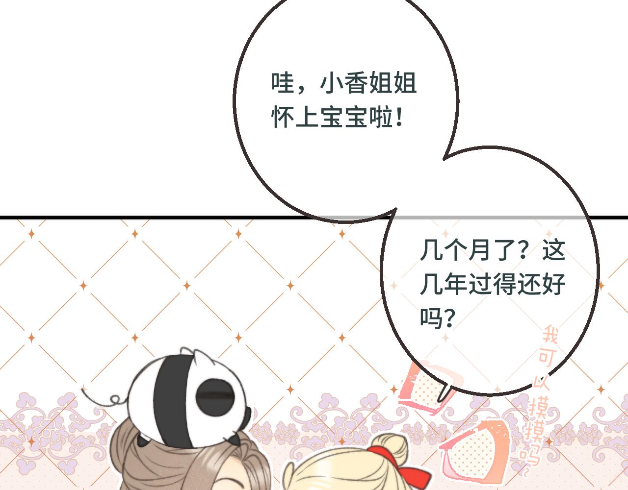 我男票是锦衣卫韩漫全集-番外 养崽争宠记！无删减无遮挡章节图片 