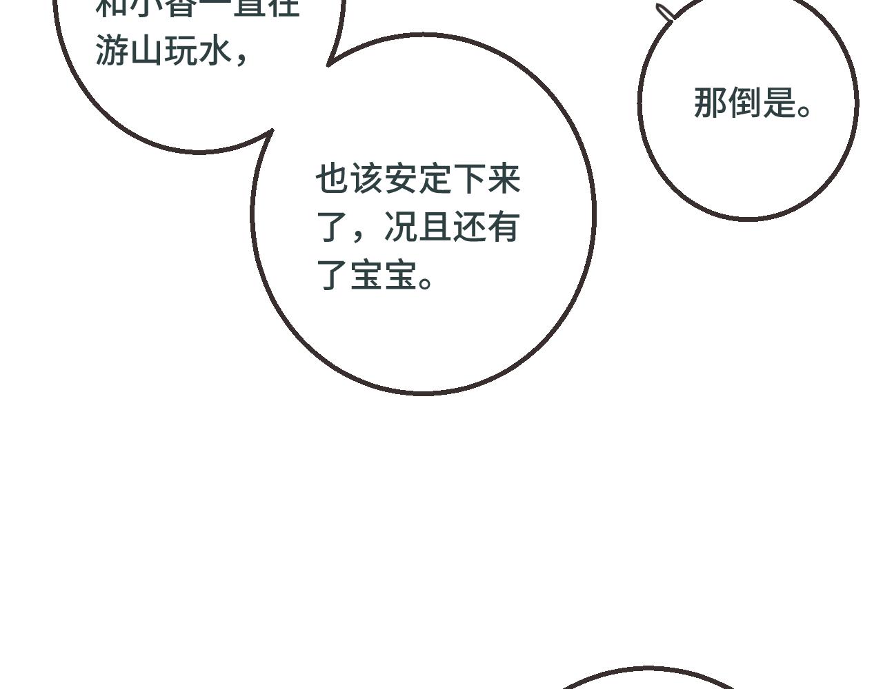 我男票是锦衣卫韩漫全集-番外 养崽争宠记！无删减无遮挡章节图片 