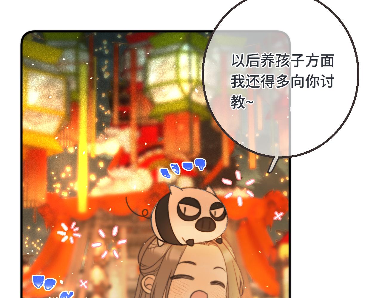 我男票是锦衣卫韩漫全集-番外 养崽争宠记！无删减无遮挡章节图片 