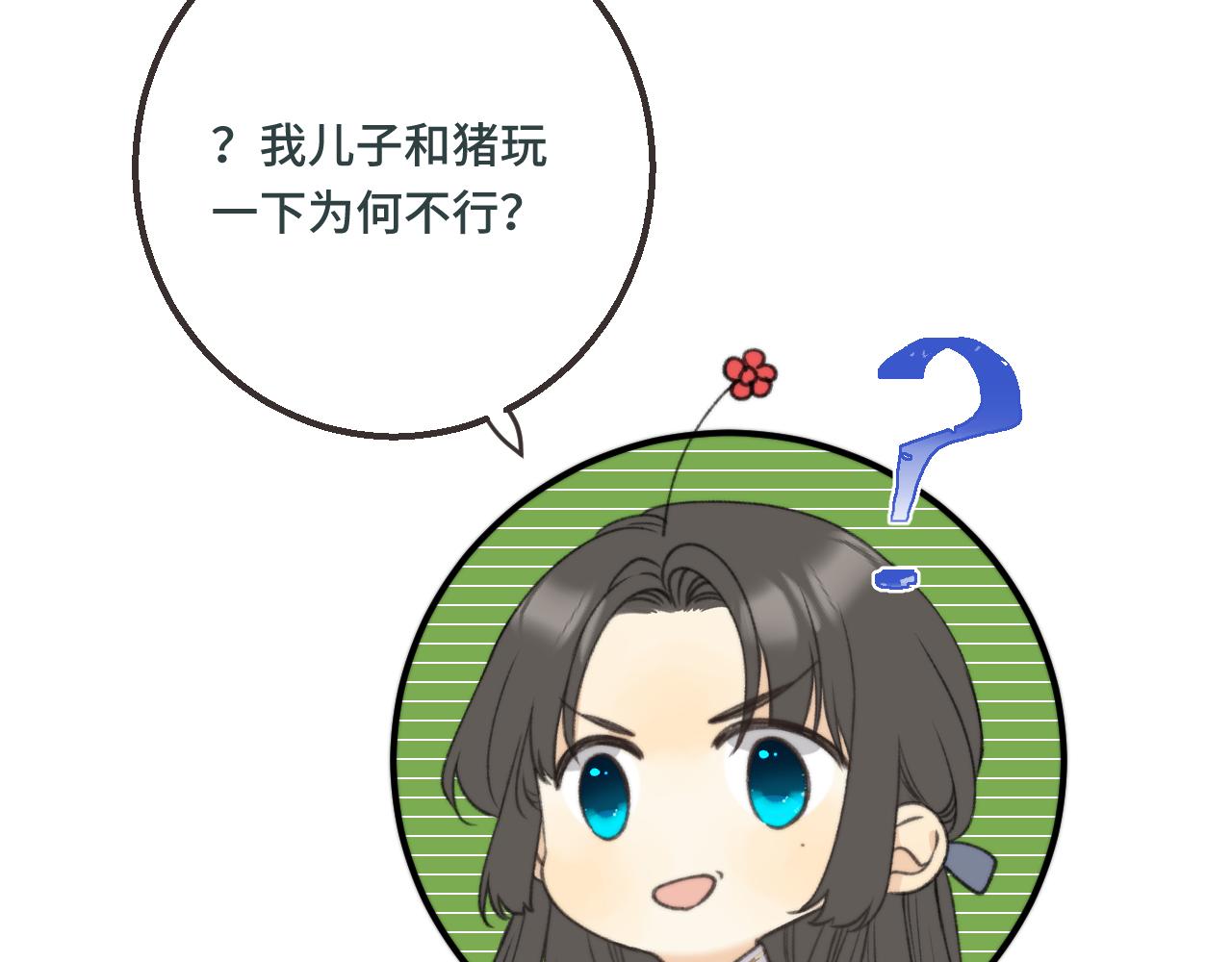 我男票是锦衣卫韩漫全集-番外 养崽争宠记！无删减无遮挡章节图片 