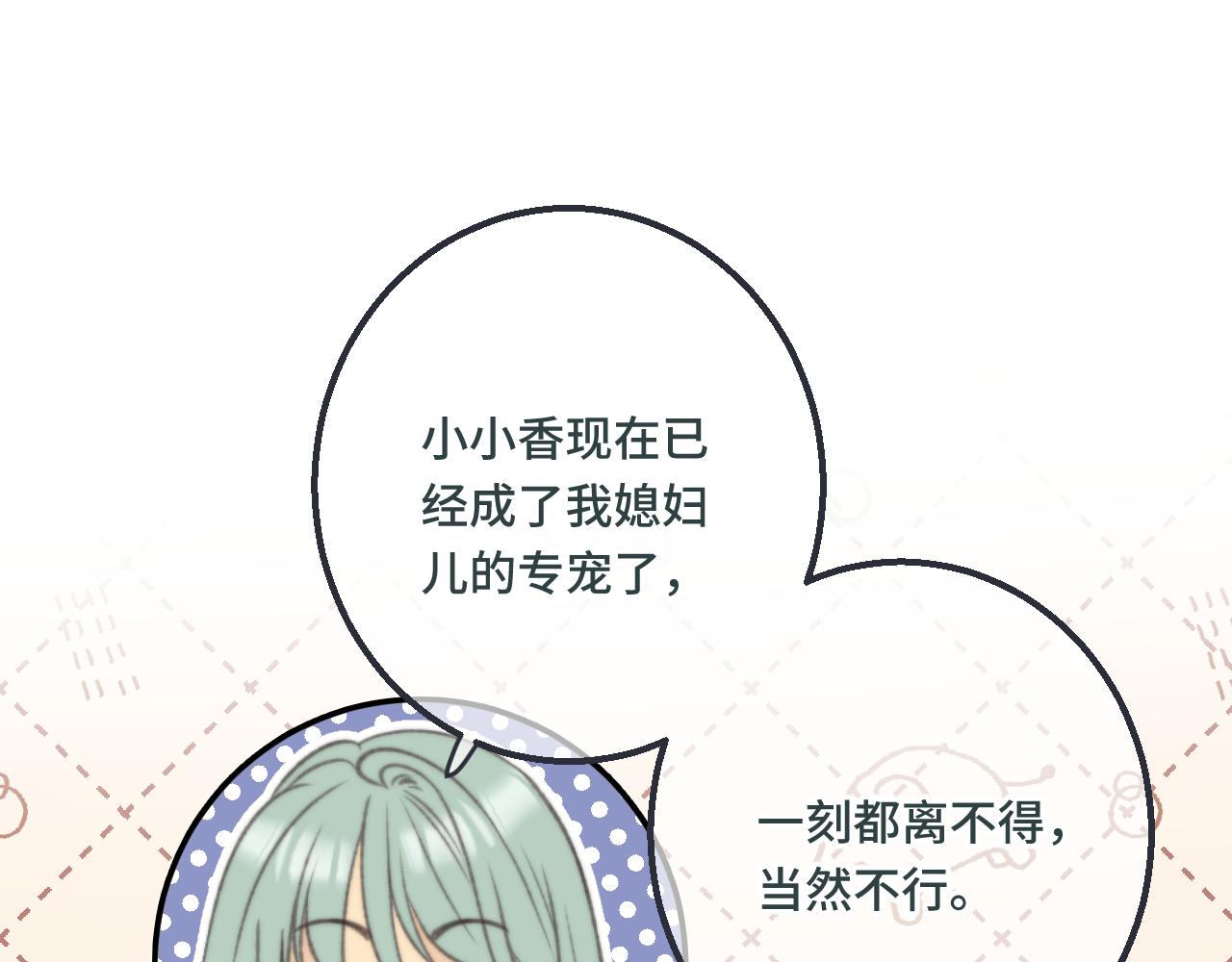 我男票是锦衣卫韩漫全集-番外 养崽争宠记！无删减无遮挡章节图片 