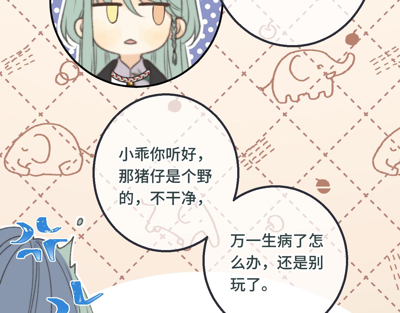 我男票是锦衣卫韩漫全集-番外 养崽争宠记！无删减无遮挡章节图片 