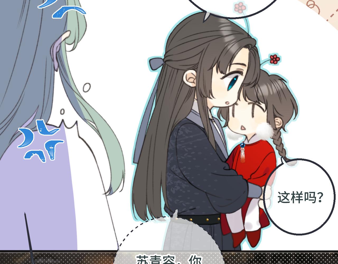 我男票是锦衣卫韩漫全集-番外 养崽争宠记！无删减无遮挡章节图片 