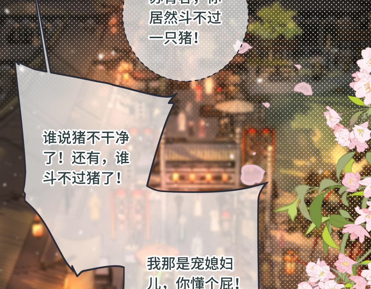 我男票是锦衣卫韩漫全集-番外 养崽争宠记！无删减无遮挡章节图片 