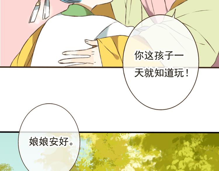 我男票是锦衣卫韩漫全集-第23话 重逢无删减无遮挡章节图片 